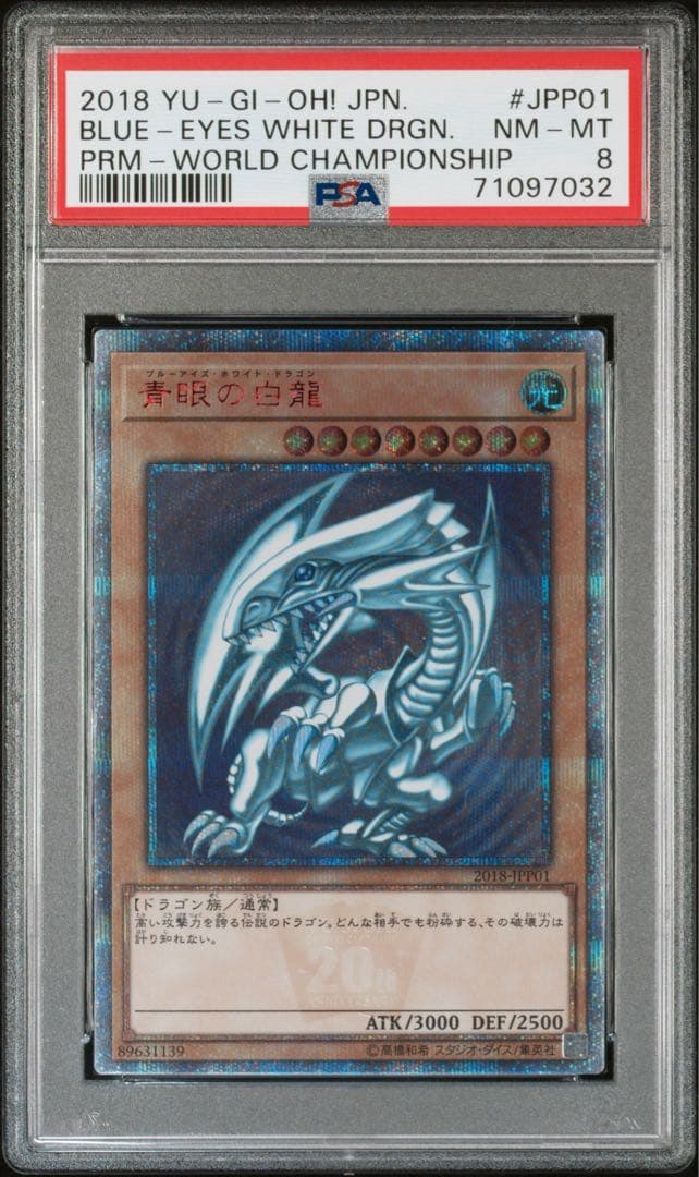 青眼の白龍 20th PSA8