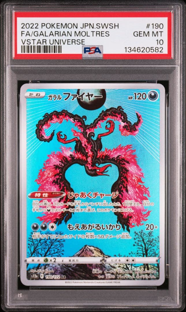 【PSA10】ポケモンカード ガラルファイヤー AR VSTARユニバース