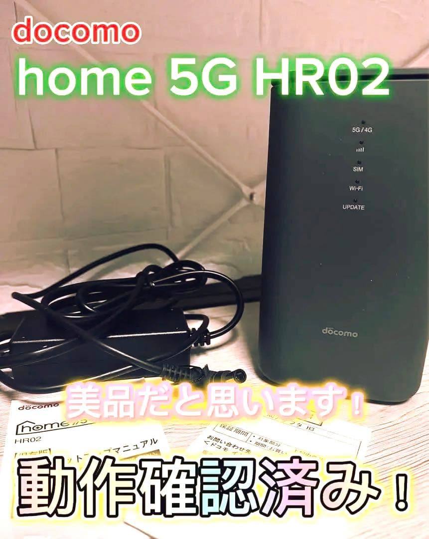 【使用したのはひと月だけ！】docomo HR02 ルーター