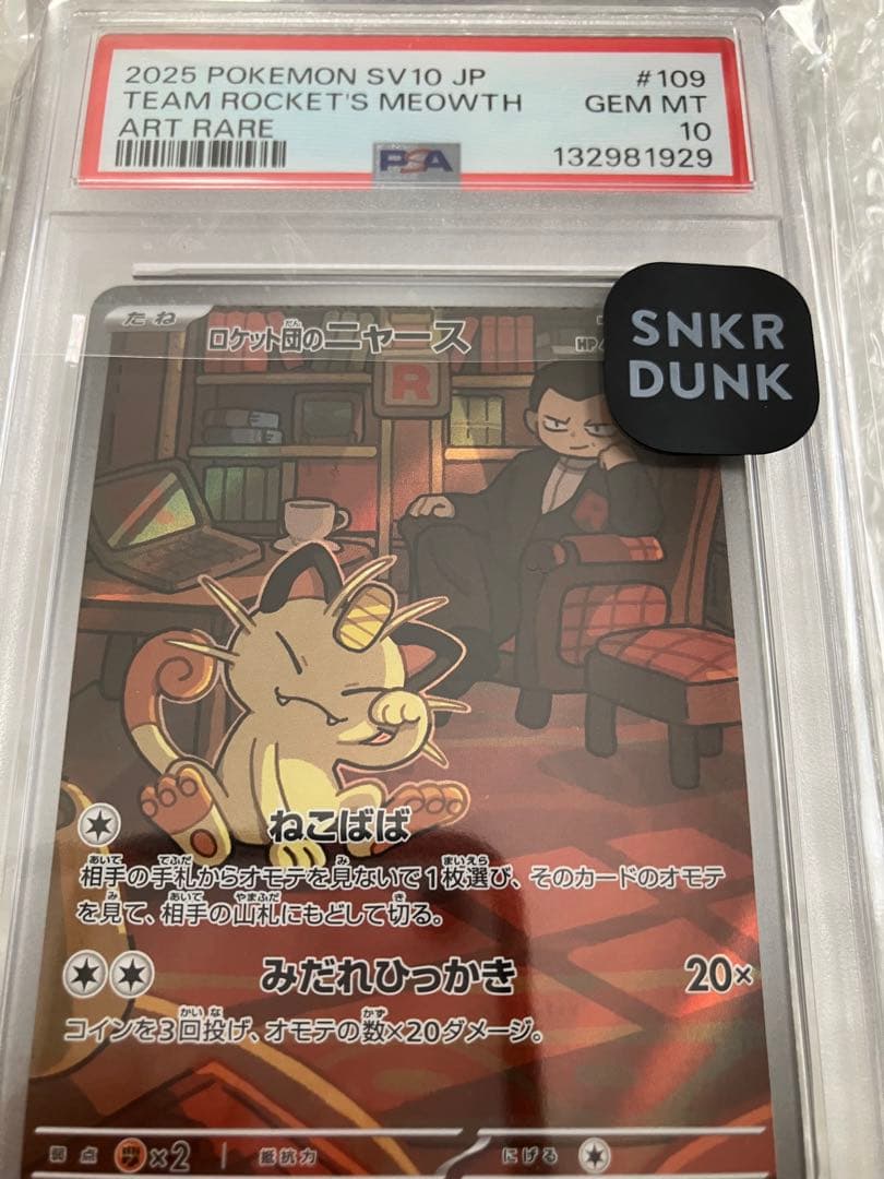 PSA10 ロケット団のニャース AR ポケモンカード SV10 109/098