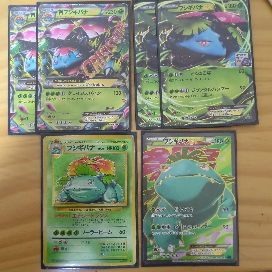 フシギバナ　旧裏 プロモ SR メガ セット