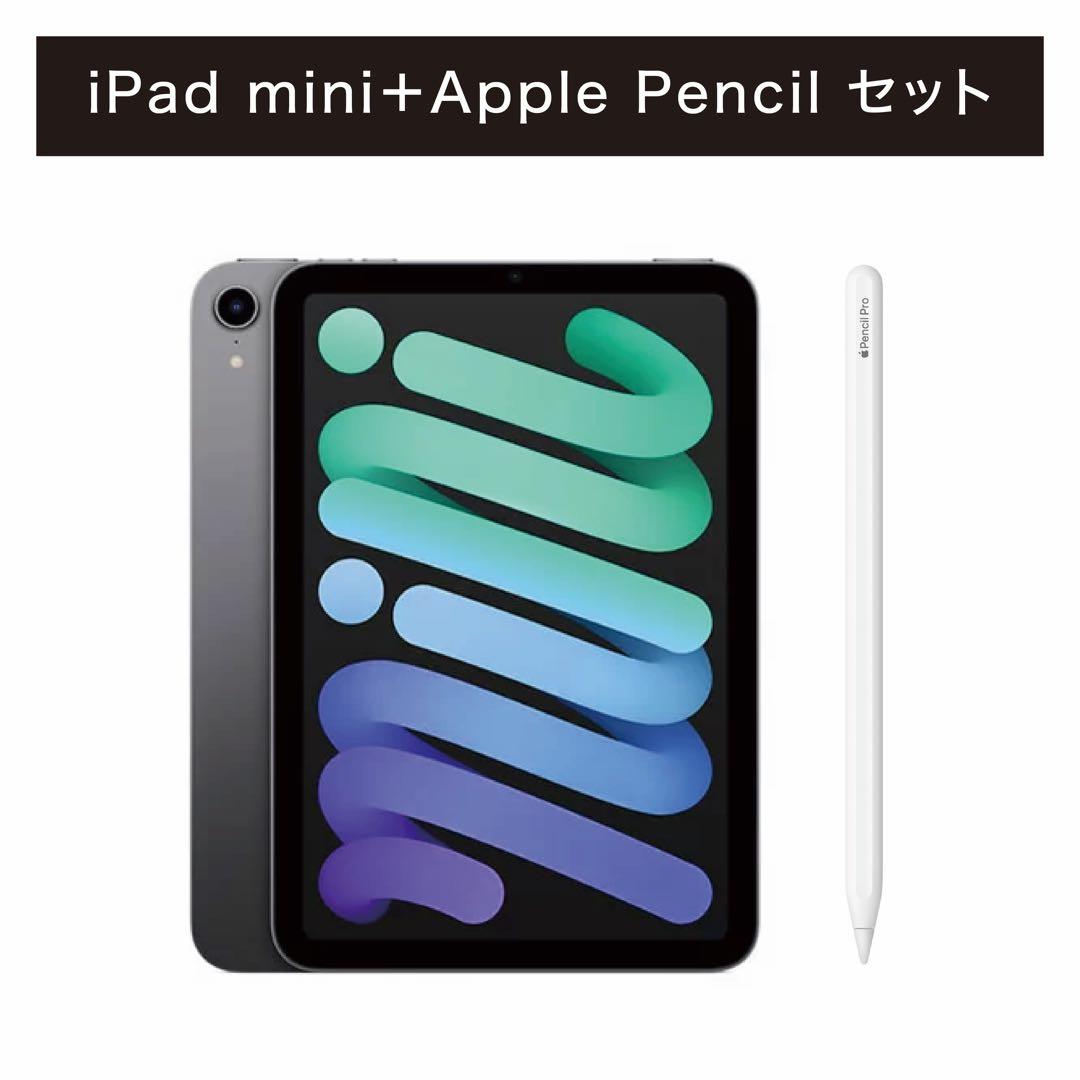 iPad mini ( 第6世代 ) 本体 + Apple Pencil