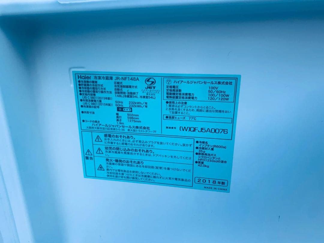 ①✅ハイアール冷凍冷蔵庫✅送料設置無料 ✅JR-NF148A✅
