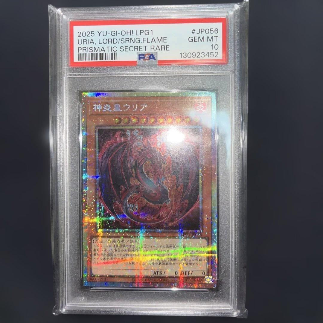 遊戯王OCG 神炎皇ウリア プリズマティックシークレットレア