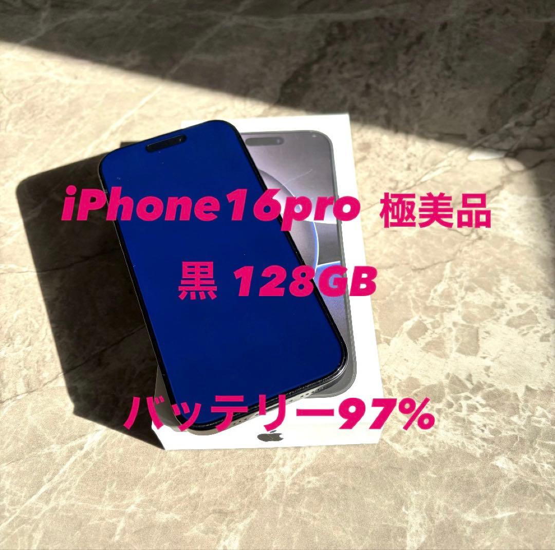 【超美品】Apple iPhone16pro 黒 128GB SIMフリー