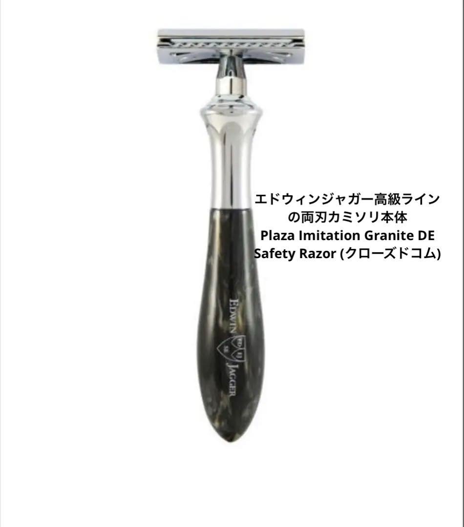 エドウィンジャガー 両刃カミソリ本体 plaza シリーズ BGPSR