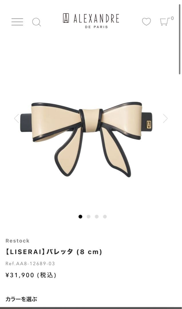アレクサンドルドゥパリ バレッタ リボン