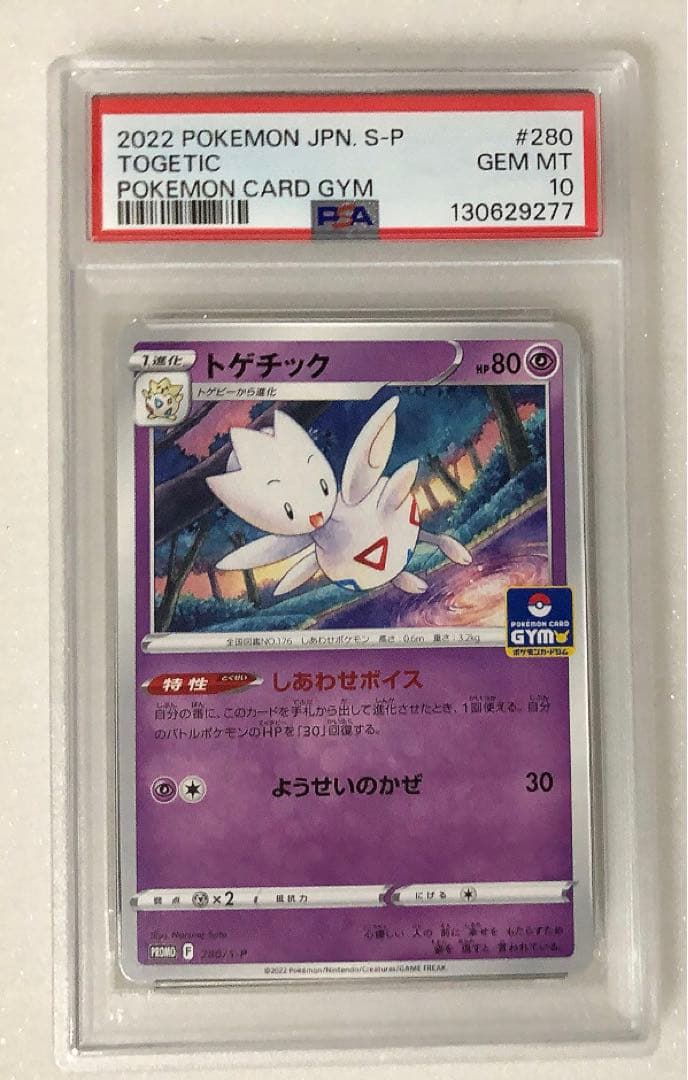 17) PSA10 トゲチック 280/s-p
