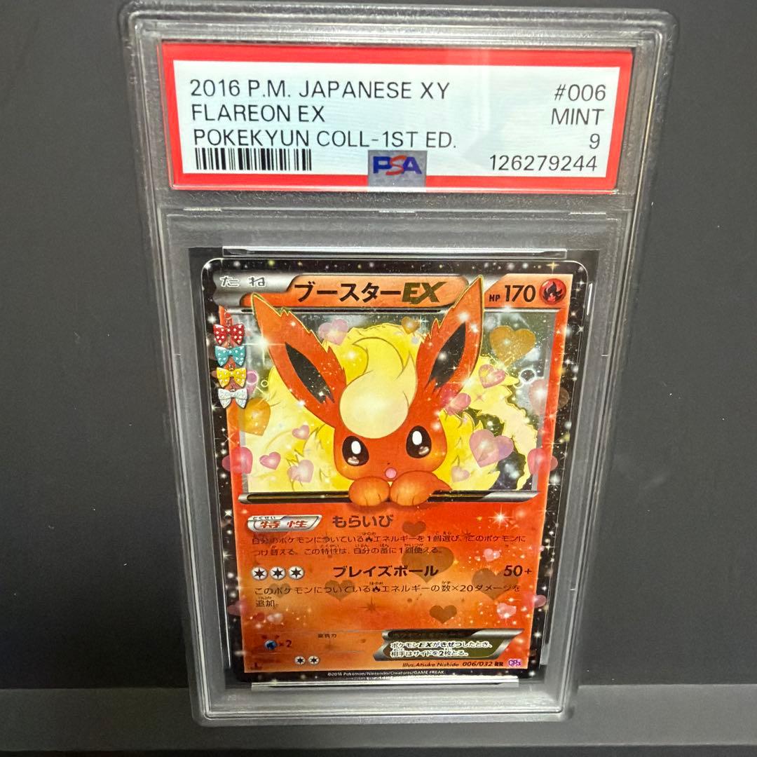 ブースターEX ポケキュンコレクション psa9 RR