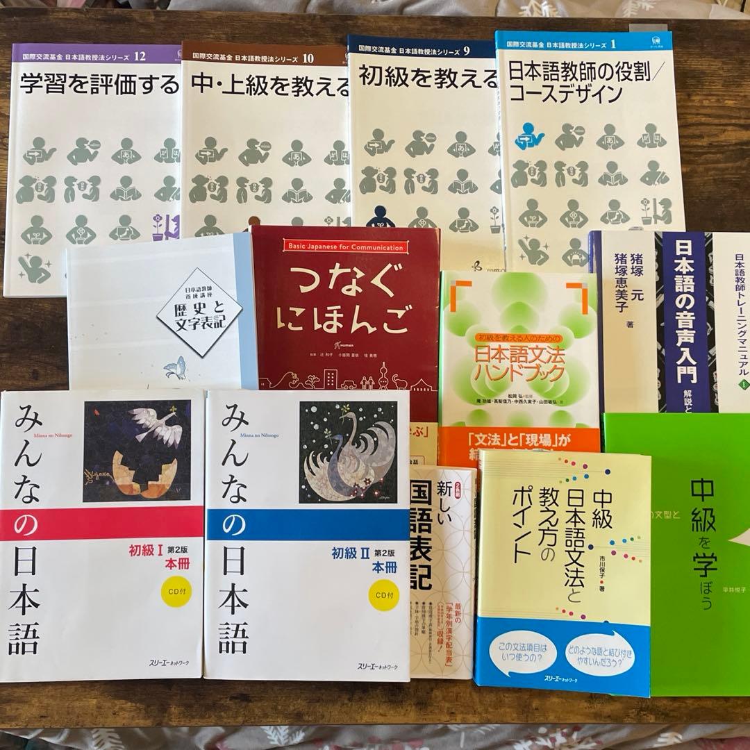 ヒューマンアカデミー　日本語教師養成講座　テキスト　13冊セット