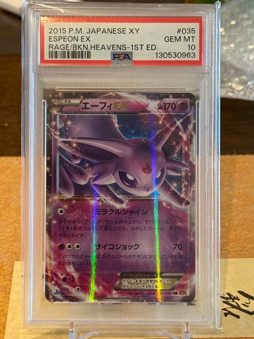 し*け様 【PSA10 GEM MT】エーフィEX 1st Edition 03