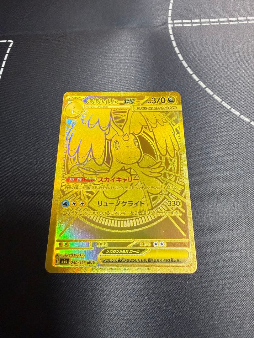 メガカイリューex MUR