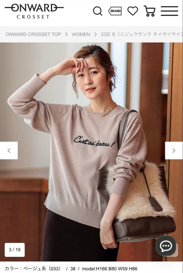 23区 小さいサイズ ニット 32 レター　ロゴ　セーター　2024