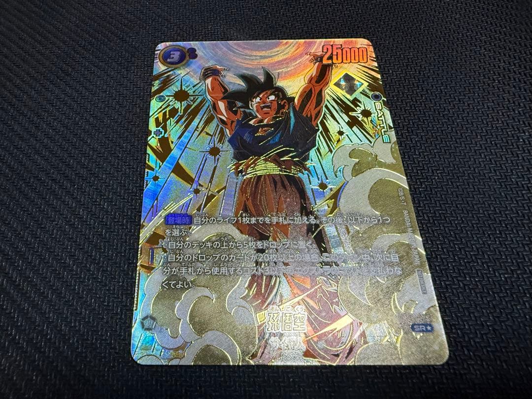 フュージョンワールド 孫悟空 FB05-030 アルティメットバトル開封済 優勝