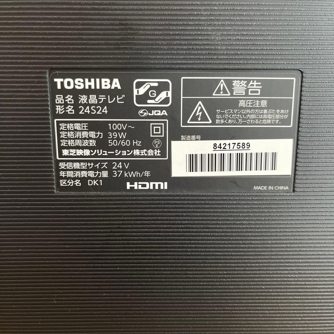 【迅速発送】東芝 液晶テレビ 24V型 2020年製 24S24