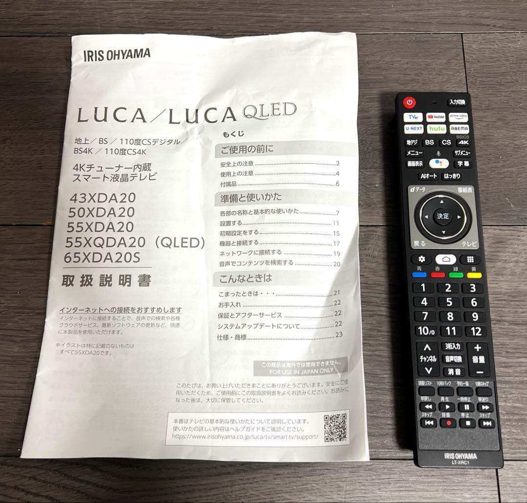 アイリスオーヤマ 55V型 4K液晶テレビ 55XDA20