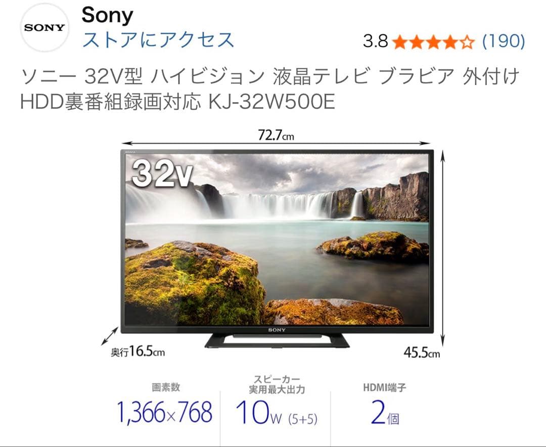 美品　SONY ソニー32型液晶テレビBRAVIA KJ-32W500E