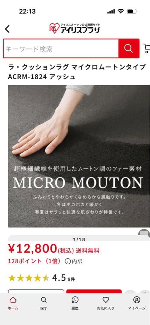 最終値下アイリスオーヤマ　ラ・クッションラグ マイクロムートン3畳用