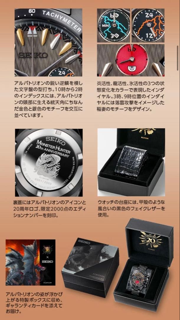 モンスターハンター　限定腕時計　【アルバトリオン】