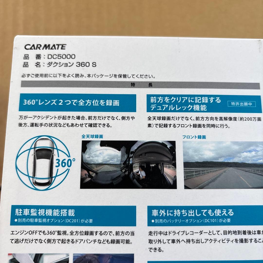 カーメイト ドライブレコーダー アクションカメラ 360度カメラ DC5000