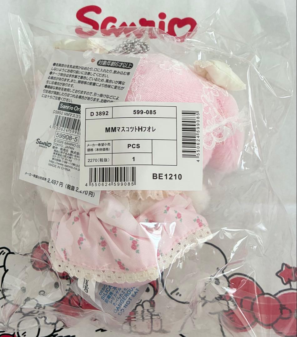 サンリオ フォレストレース マイメロディ ぬいぐるみ マスコットホルダー 2点