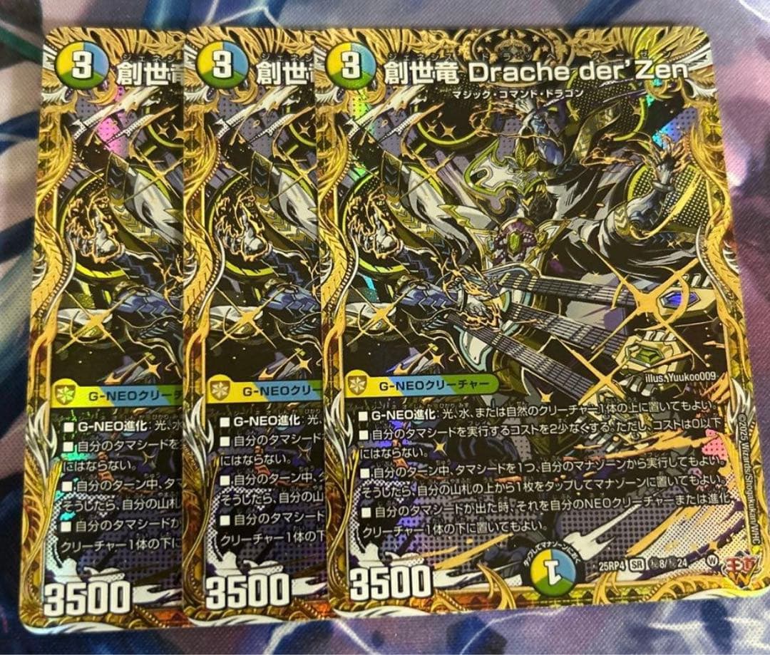 創世竜 Drache der'Zen ドラッヘダーゼン シク シークレット 3枚