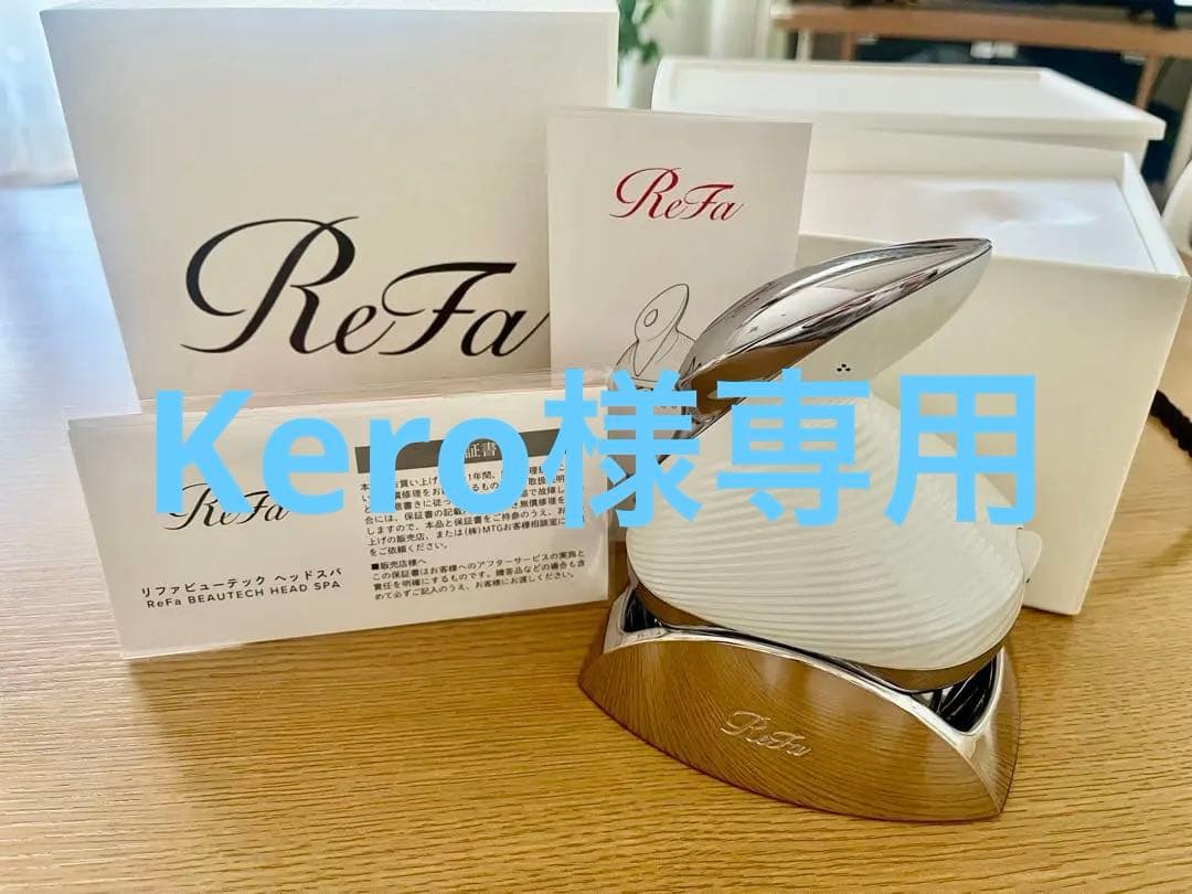 リファビューテック ヘッドスパ　正規品