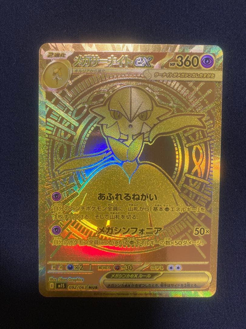 レ*ん様 メガサーナイトex MUR