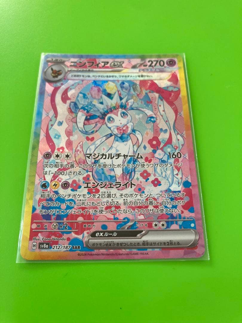 ポケカ　ニンフィアex SAR