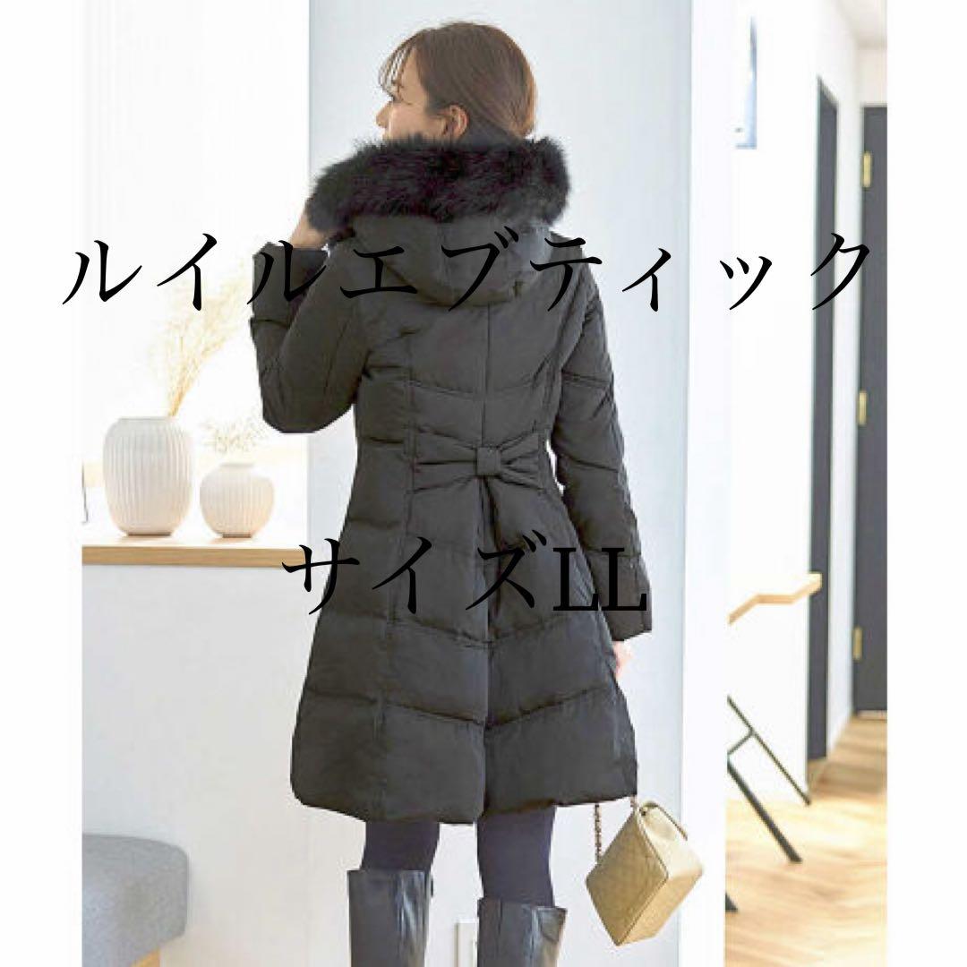 美品 大きいサイズ ルイルエブティック フォックスファー リボン ダウンコート