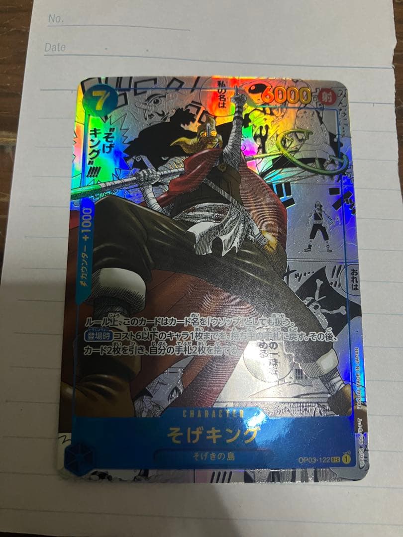 そげキング　コミパラ