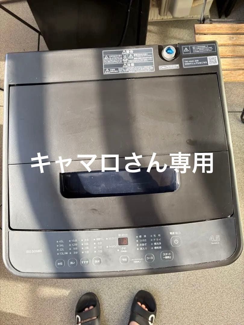 縦型洗濯機本体 4.5kg ブラック