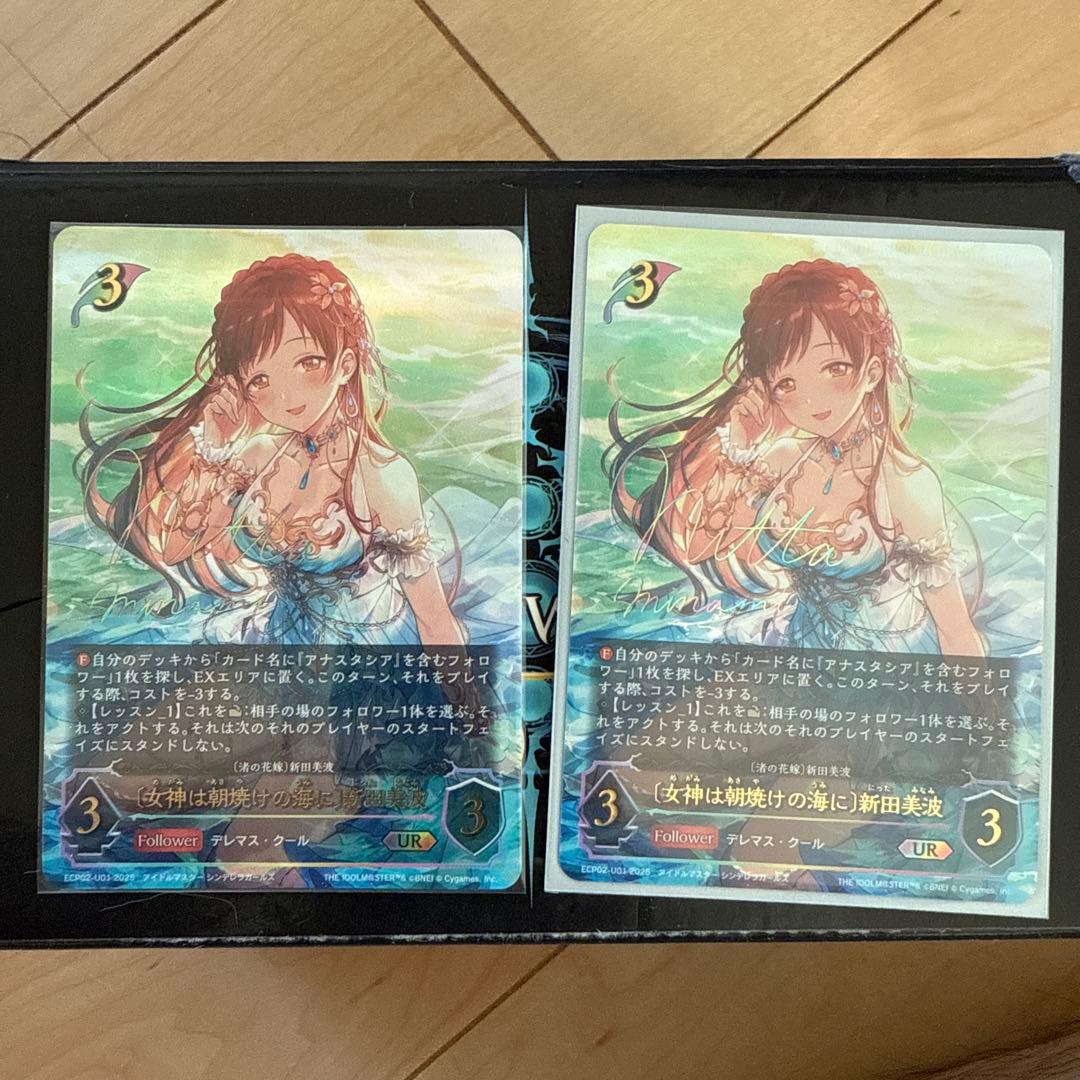 女神の朝焼けの海に 新田美波 UR 2枚セット