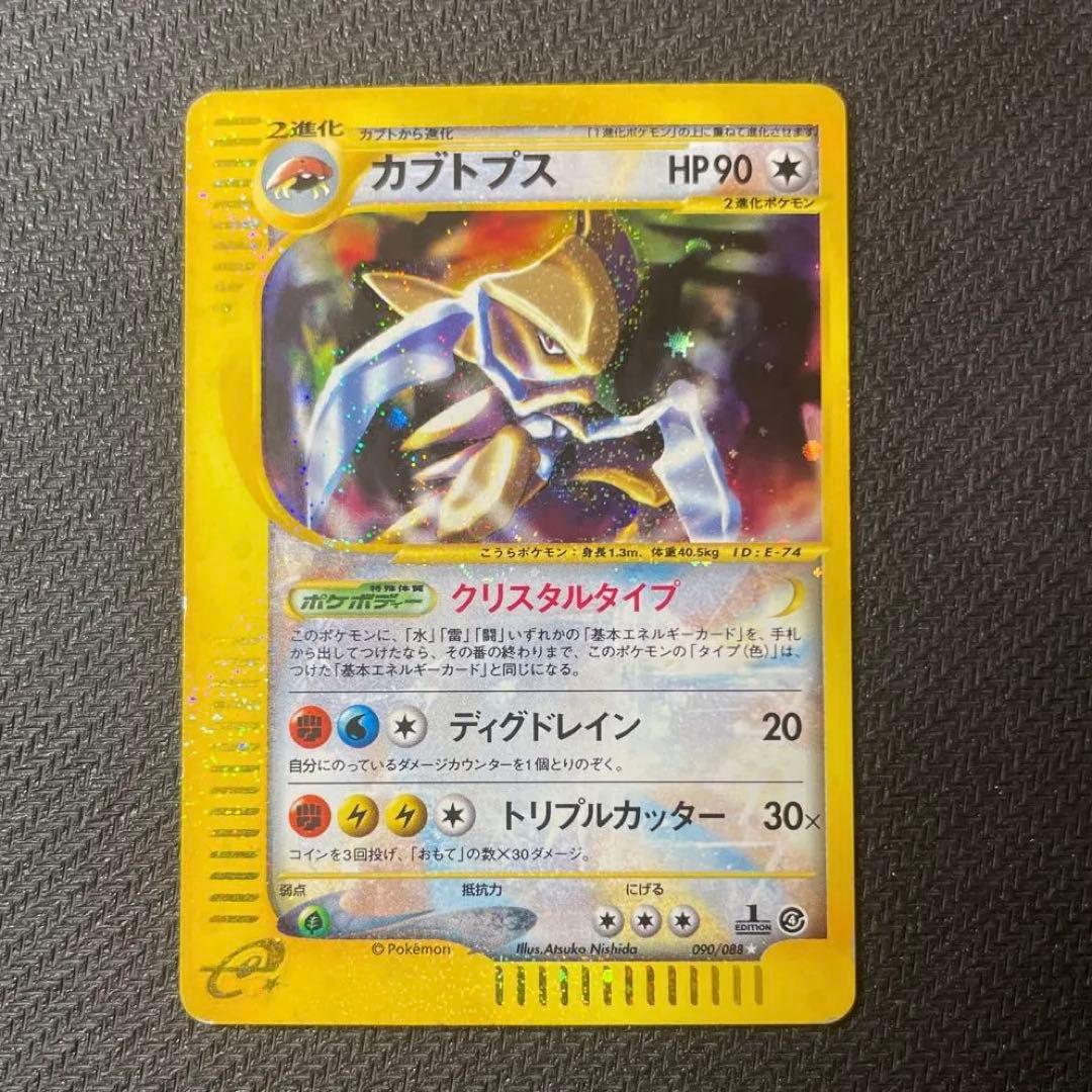 【希少】カブトプス クリスタル　★ 拡張パック第4弾 裂けた大地 090/088