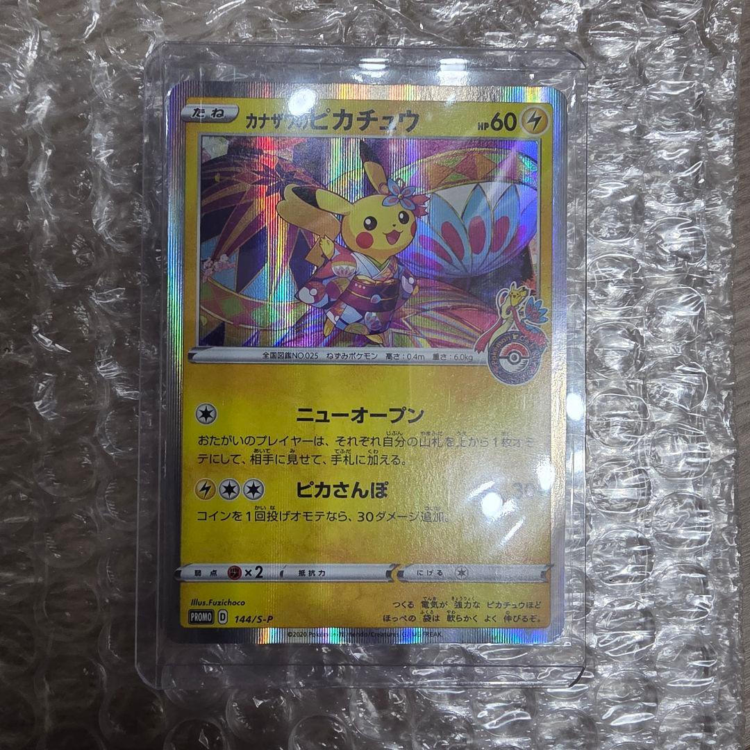 k.k様 カナザワのピカチュウ