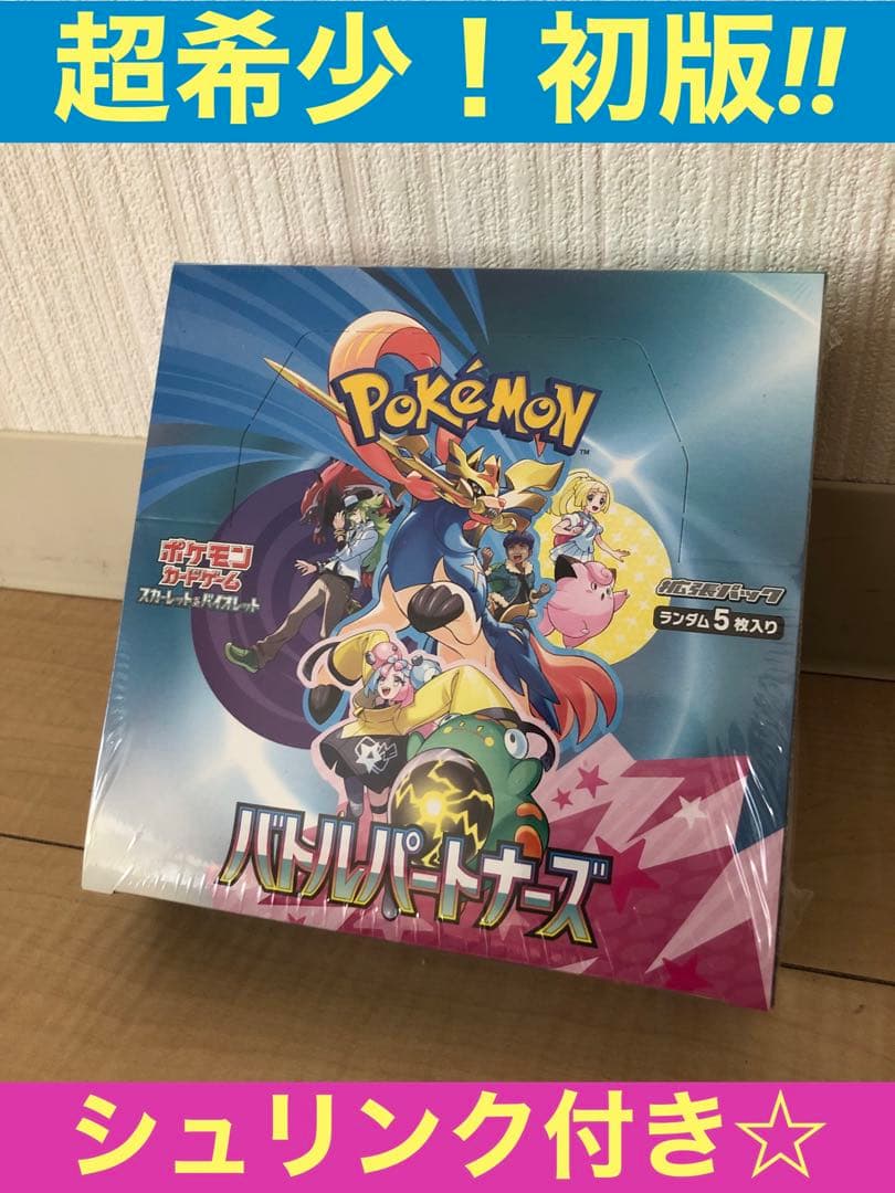 シュリンク付きポケモンカードゲーム バトルパートナーズ box 初版　ポケセン産