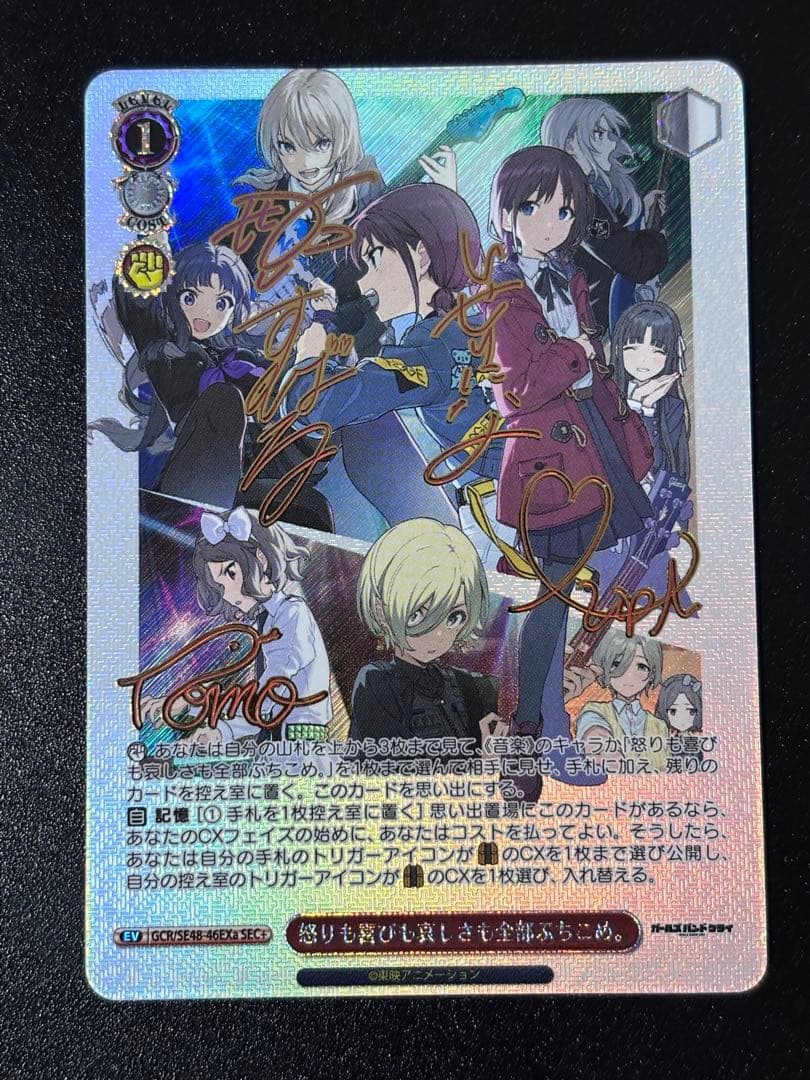 ガールズバンドクライ　怒りも喜びも哀しみも全部ぶちこめ。SEC + 即日発送‼️