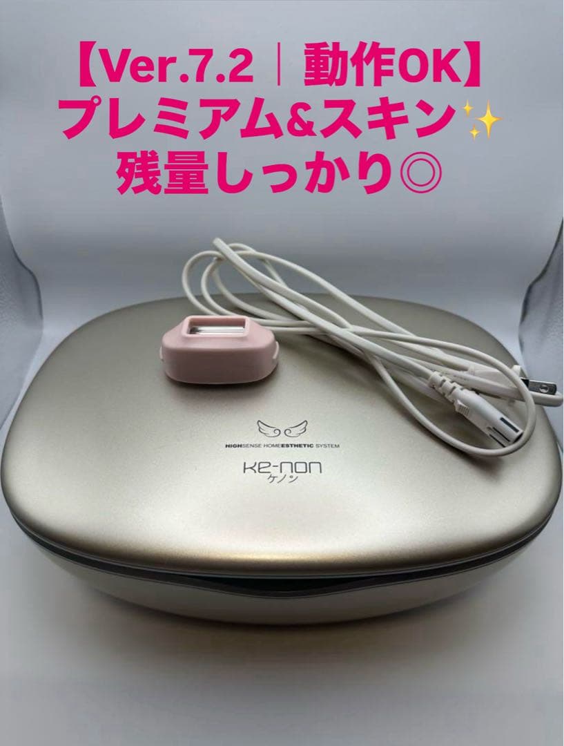 【美品】ケノン Ver.7.2 脱毛器 プレミアム＋スキンカートリッジ付
