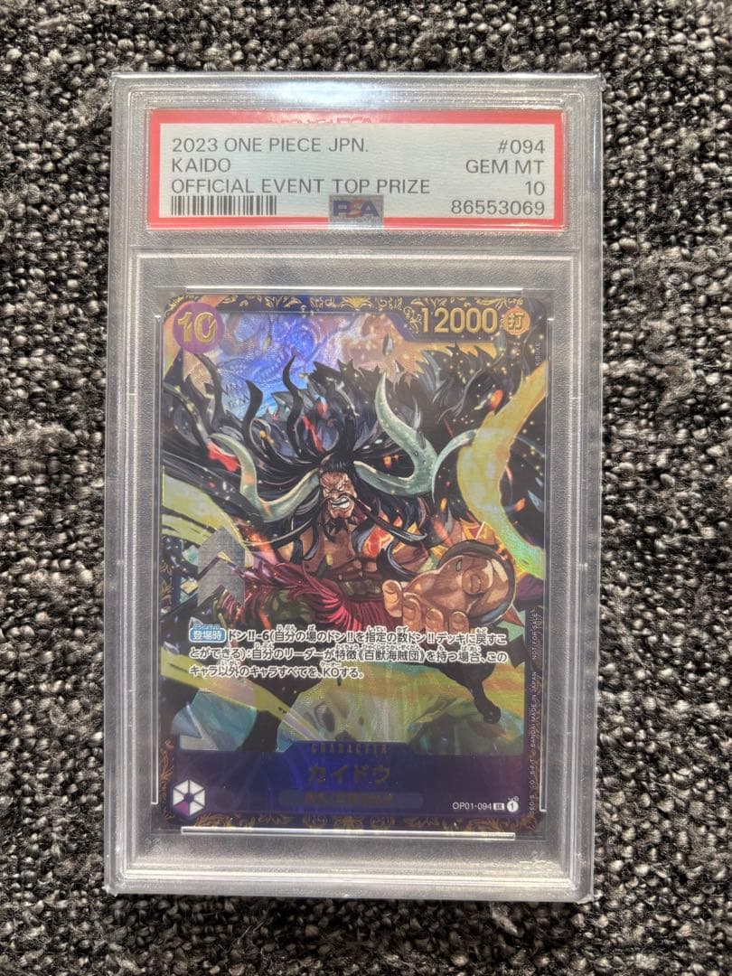 【PSA10】フラッグシップ　カイドウ　プロモ　ワンピースカード