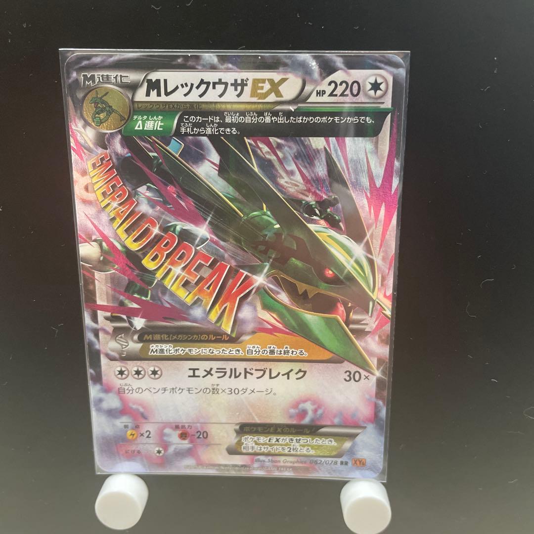 値下げしました☆ポケモンカードMレックウザEX