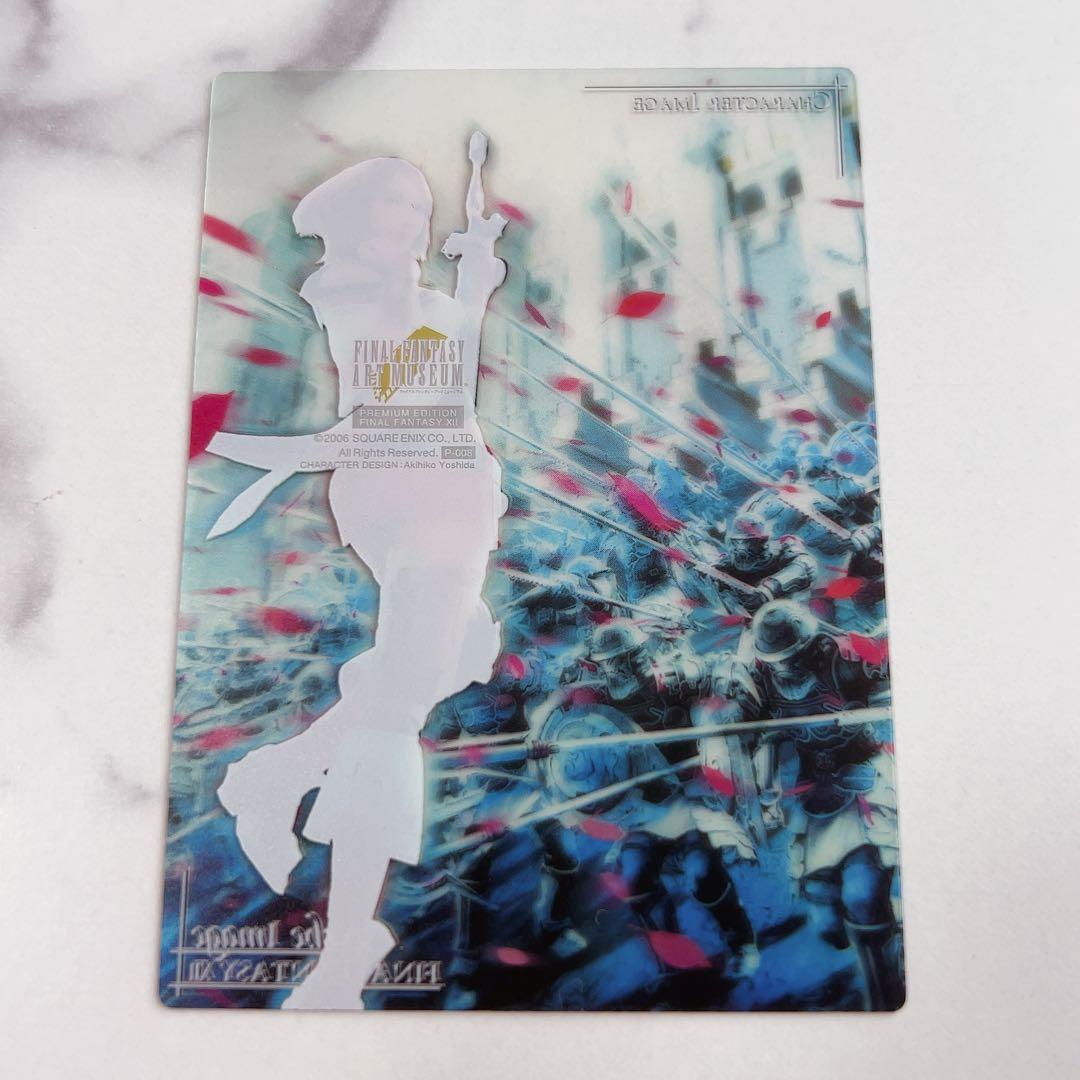 FINAL FANTASY 12 クリアカード①アーシェ