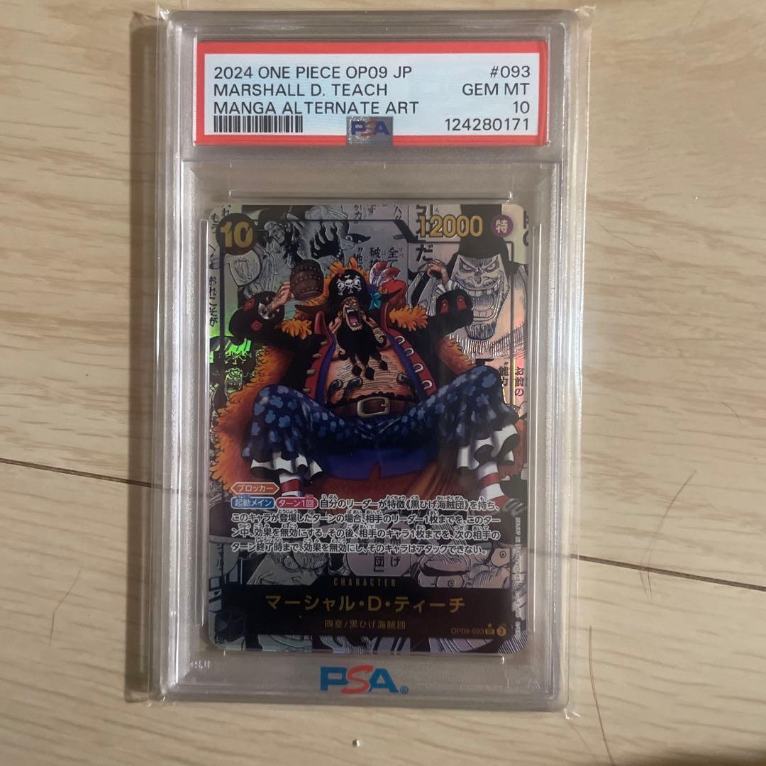 マーシャル・D・ティーチ SR スーパーパラレル(コミパラ) psa10