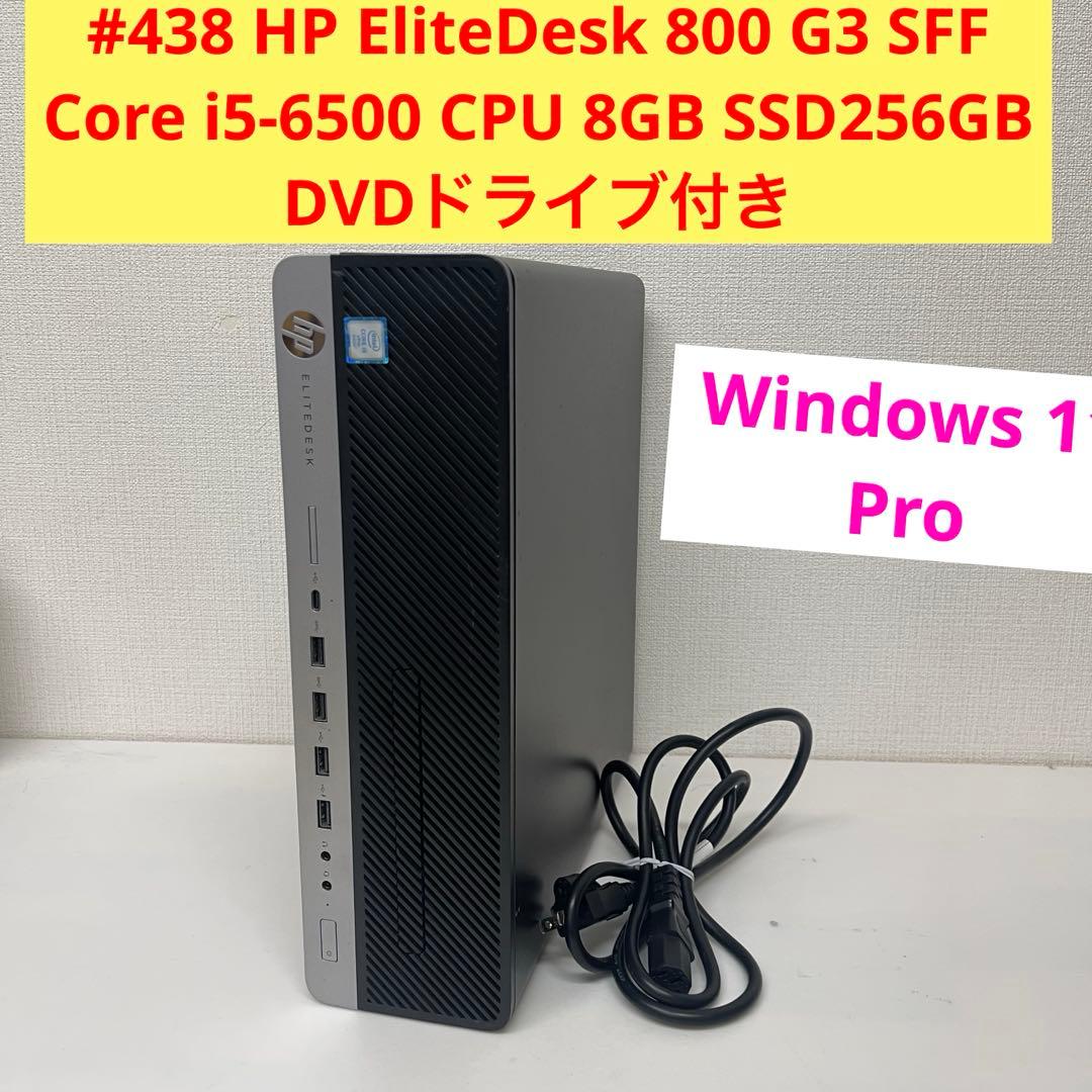 Windowsデスクトップ #438 HP EliteDesk 800 G3 i5-6500 SSD256G