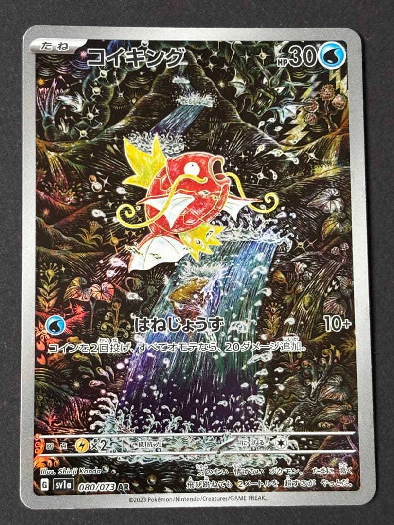 ア*ン様 コイキング AR トリプレットビート 新品未使用品