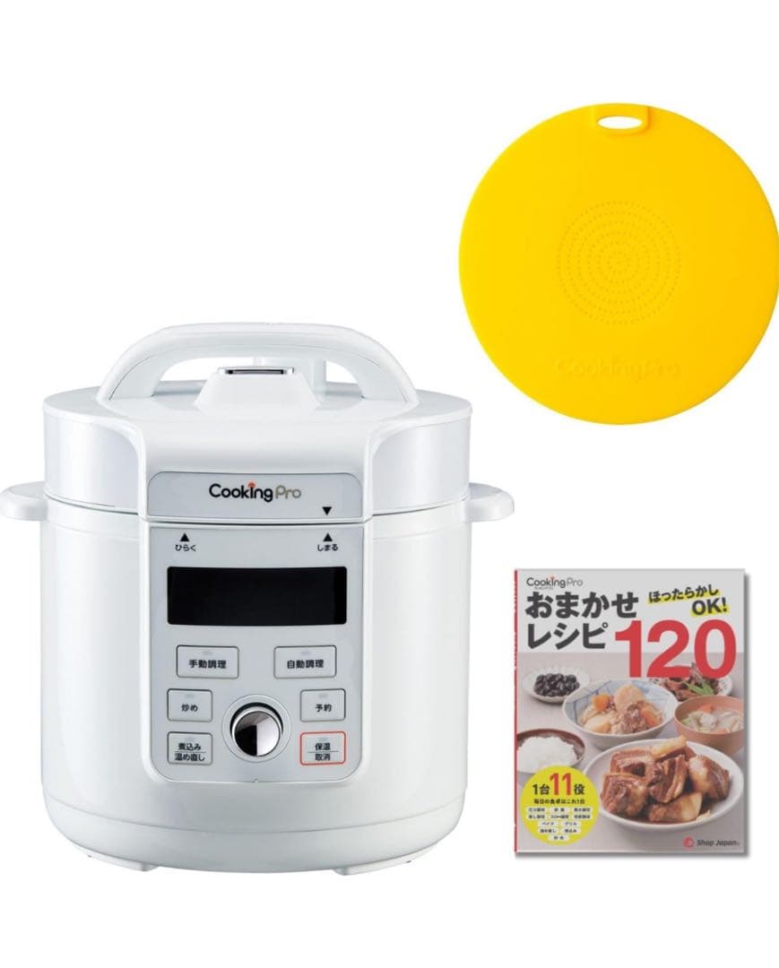 CookingPro 電気圧力鍋 ホワイト レシピ本付き