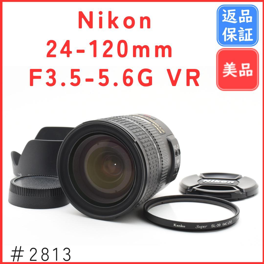 【美品】二コン Nikon 24-120mm F3.5-5.6G VR標準レンズ