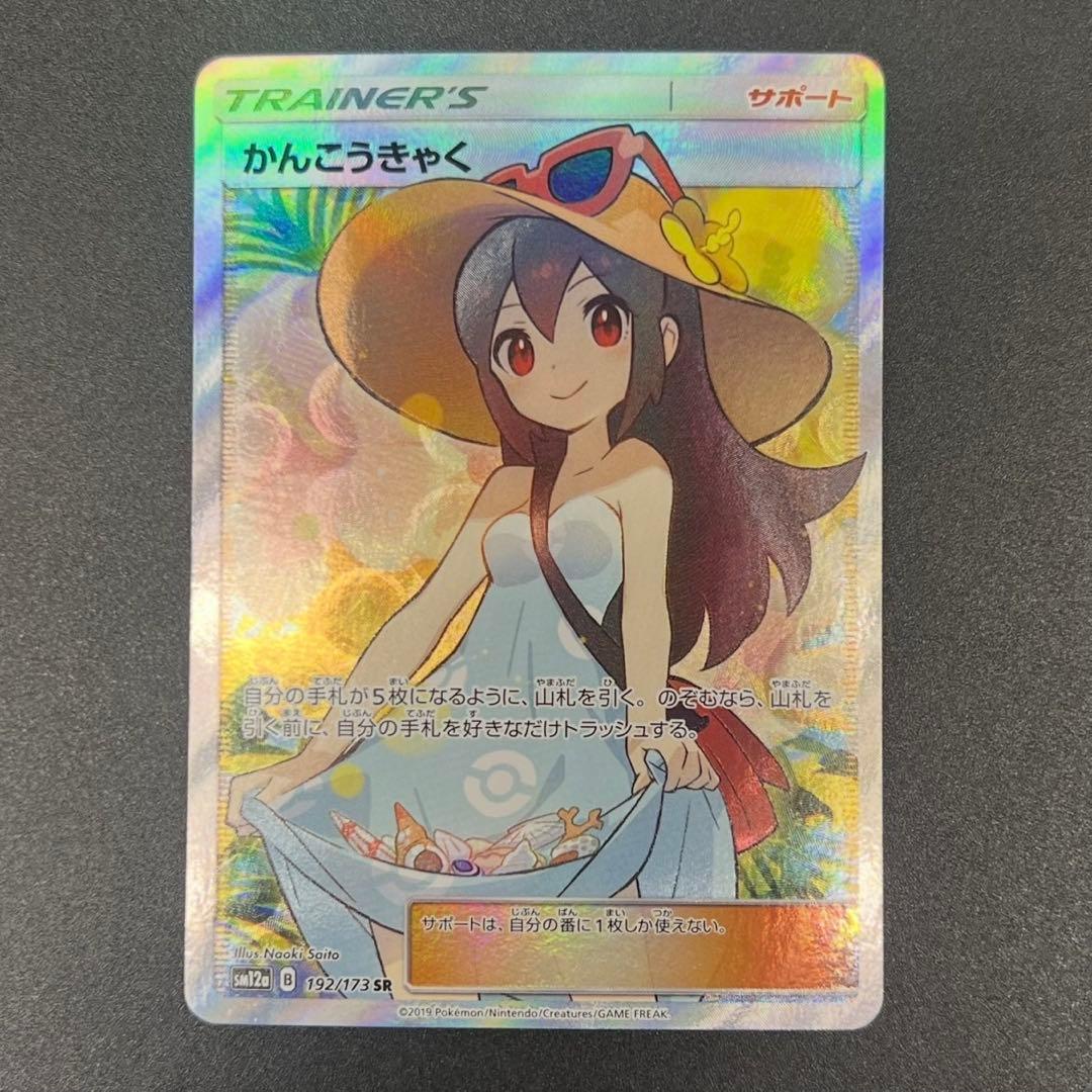 かんこうきゃく SR SM12a TAG TEAM GXタッグオールスターズ …