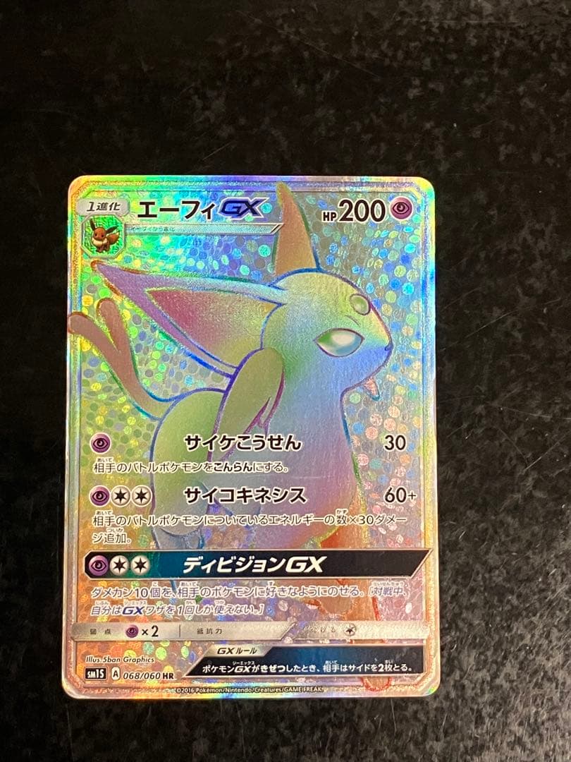 エーフィGX ホロカード HP200