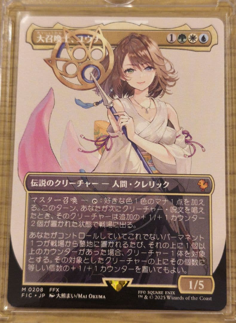 MTG 大召喚士、ユウナ 日本語 ボーダーレス