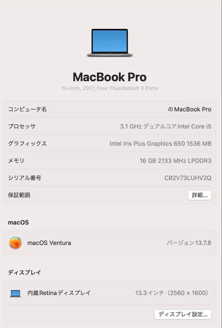 MacBook Pro 13inch 2017 16GB 512GBジャンク品